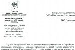 Служба РК по техническому надзору