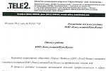 ЗАО Теле-2 Коми
