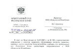Арбитражный суд Республики Коми