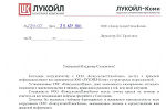 ООО «ЛУКОЙЛ-Коми»