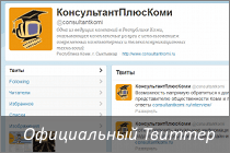 Официальный Твиттер